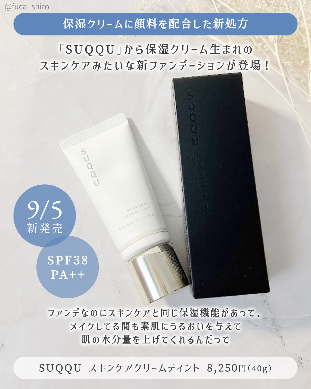 SUQQU スキンケア クリーム ティント/SUQQU/クリーム・エマルジョンファンデーションを使ったクチコミ（2枚目）