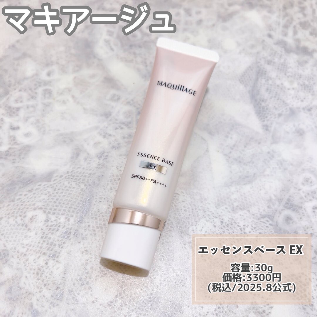 エッセンスベース EX/マキアージュ/化粧下地を使ったクチコミ（2枚目）