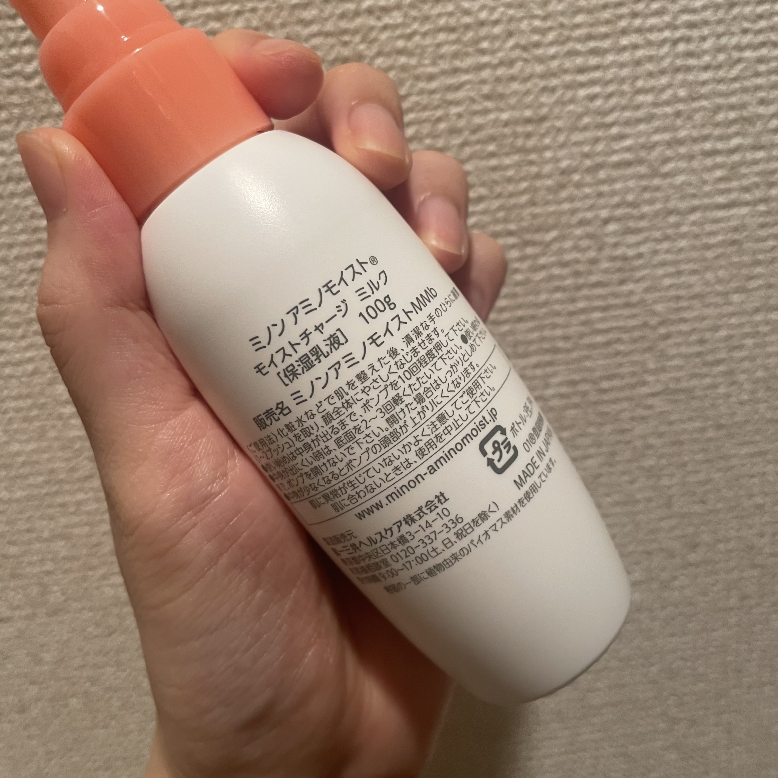 ミノン アミノモイスト モイストチャージ ミルク/ミノン/乳液を使ったクチコミ（3枚目）