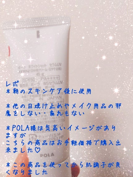 ゆん on LIPS 「手の届かないPOLA様そんなPOLA様から出た日中用乳液がお手..」(4枚目)