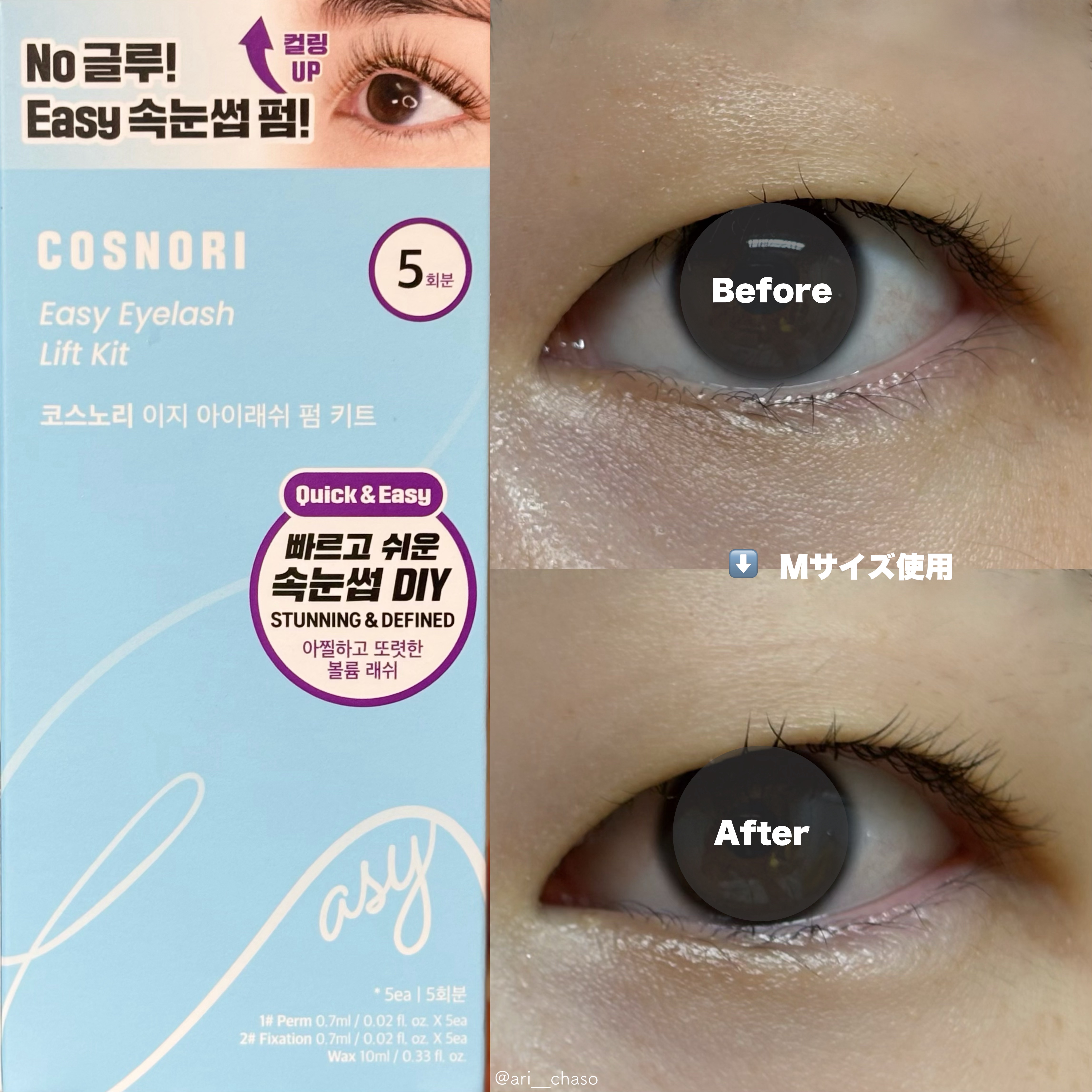 イージーアイラッシュリフトキット/COSNORI/その他キットセットを使ったクチコミ（3枚目）