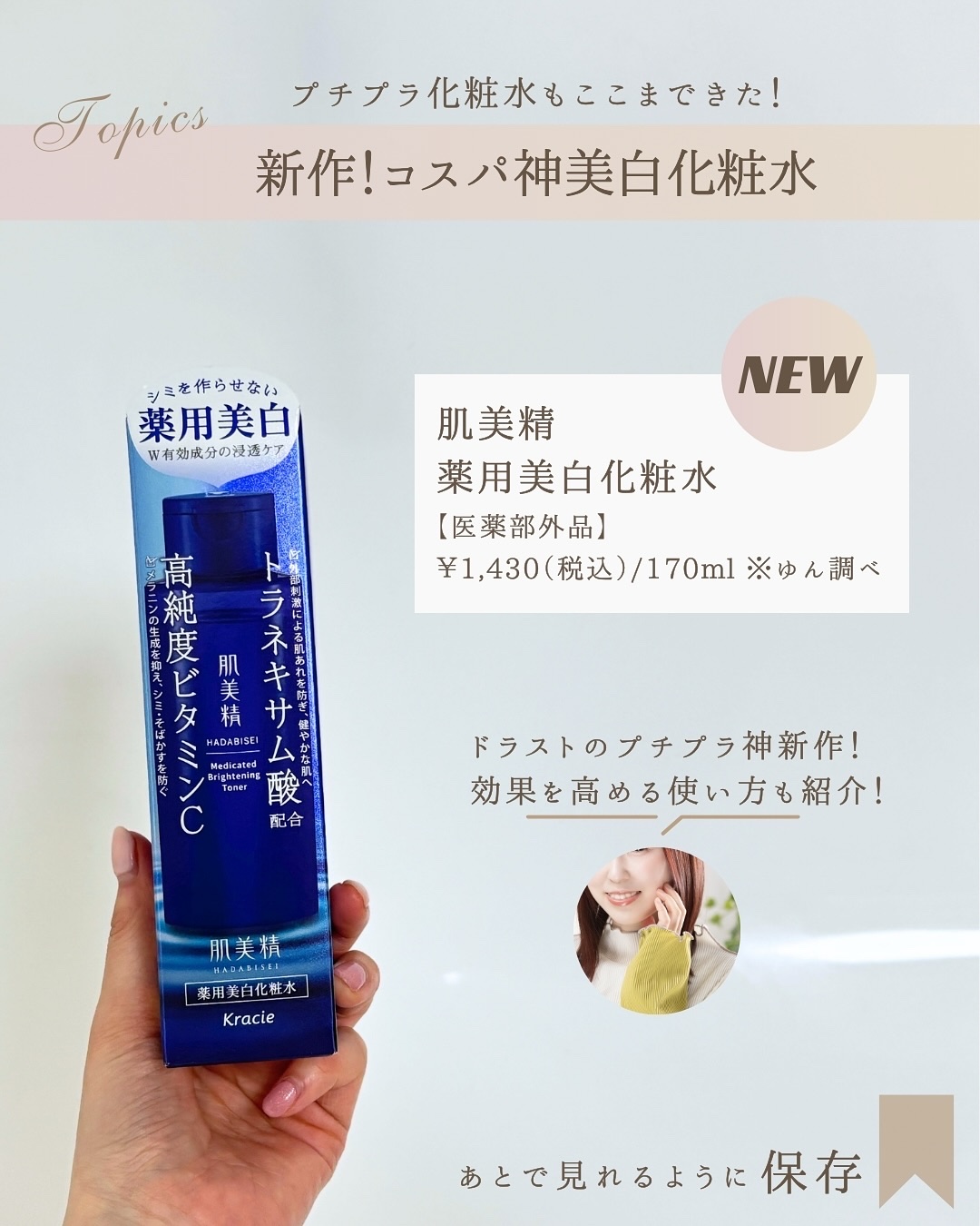 肌美精 薬用美白化粧水 [医薬部外品]/肌美精/化粧水を使ったクチコミ（2枚目）