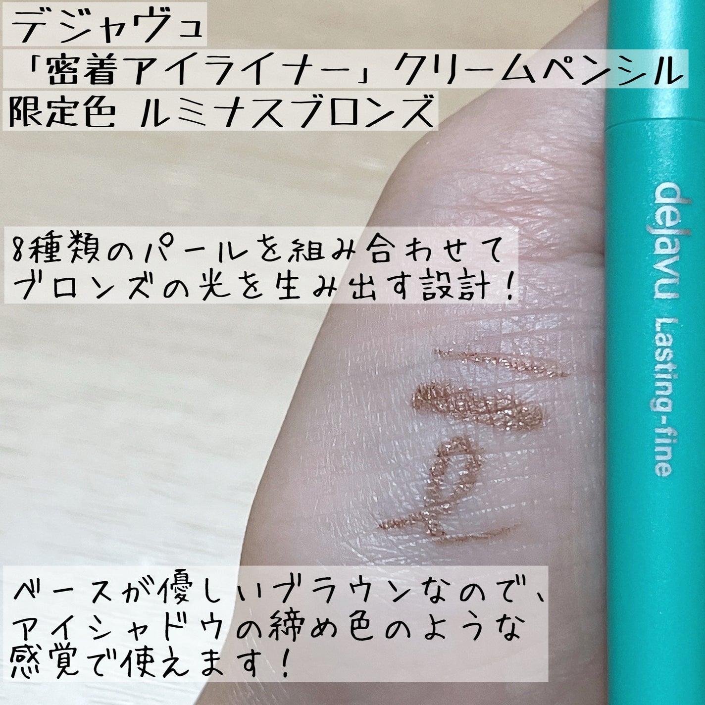 「密着アイライナー」クリームペンシル/デジャヴュ/ペンシルアイライナーを使ったクチコミ(3枚目)