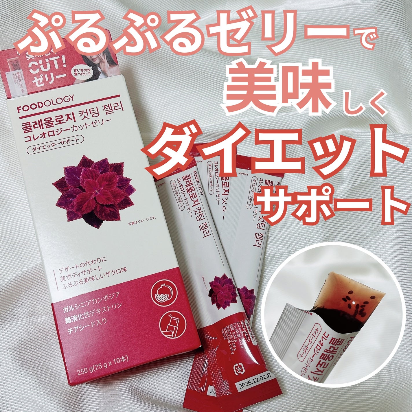 コレオロジー/FOODOLOGY/ボディサプリメントを使ったクチコミ(1枚目)