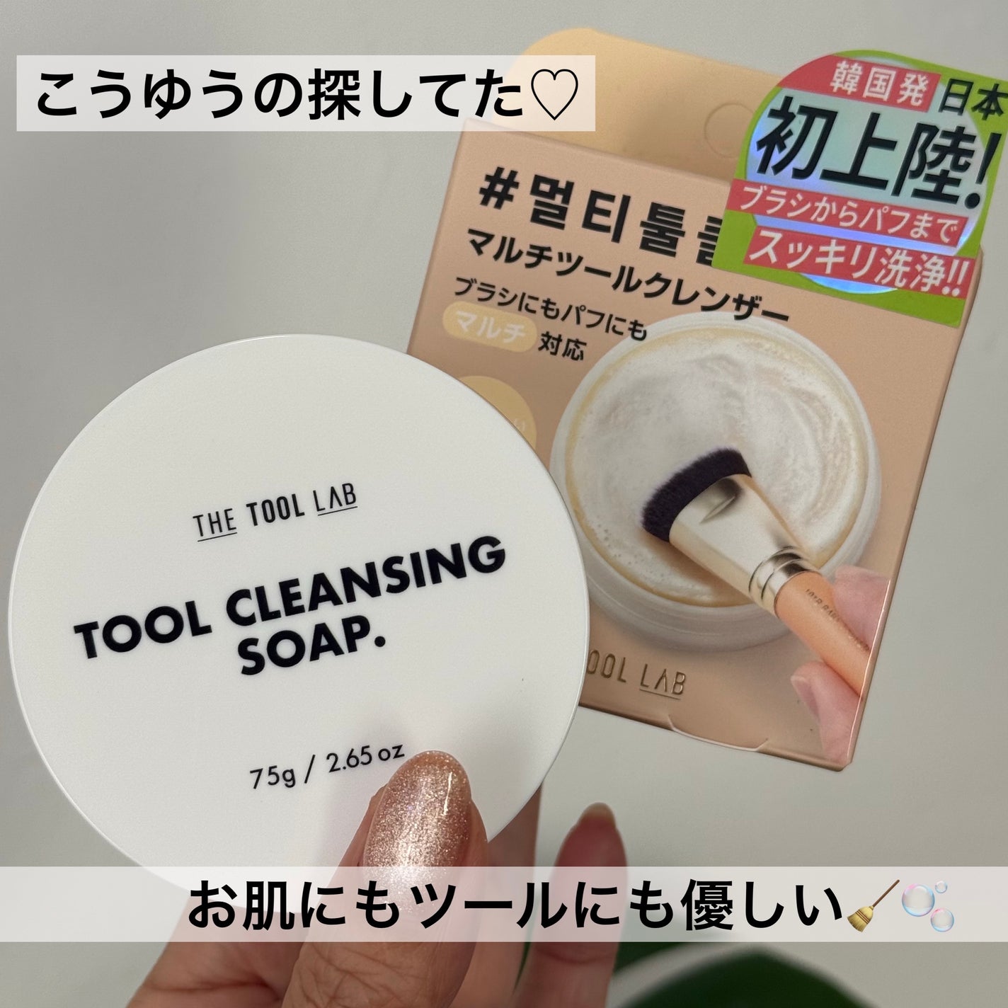 THE TOOL LAB ブラシ&パフクレンザー/THE TOOL LAB/その他化粧小物を使ったクチコミ(1枚目)