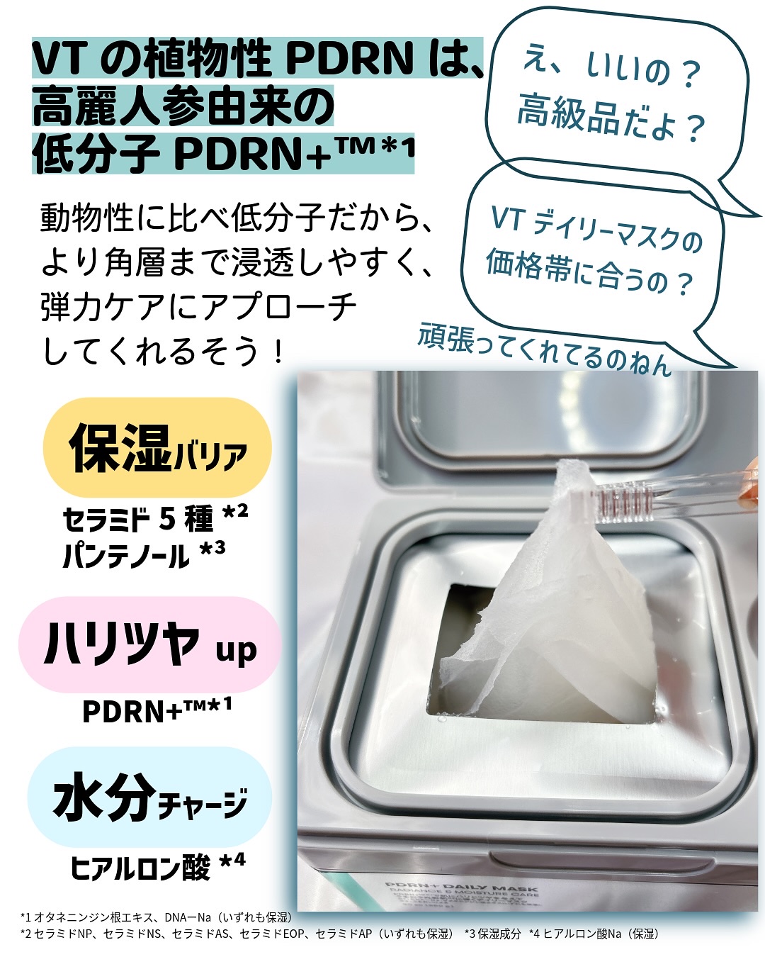 PDRN+ デイリーマスク/VT/シートマスク・パックを使ったクチコミ（2枚目）