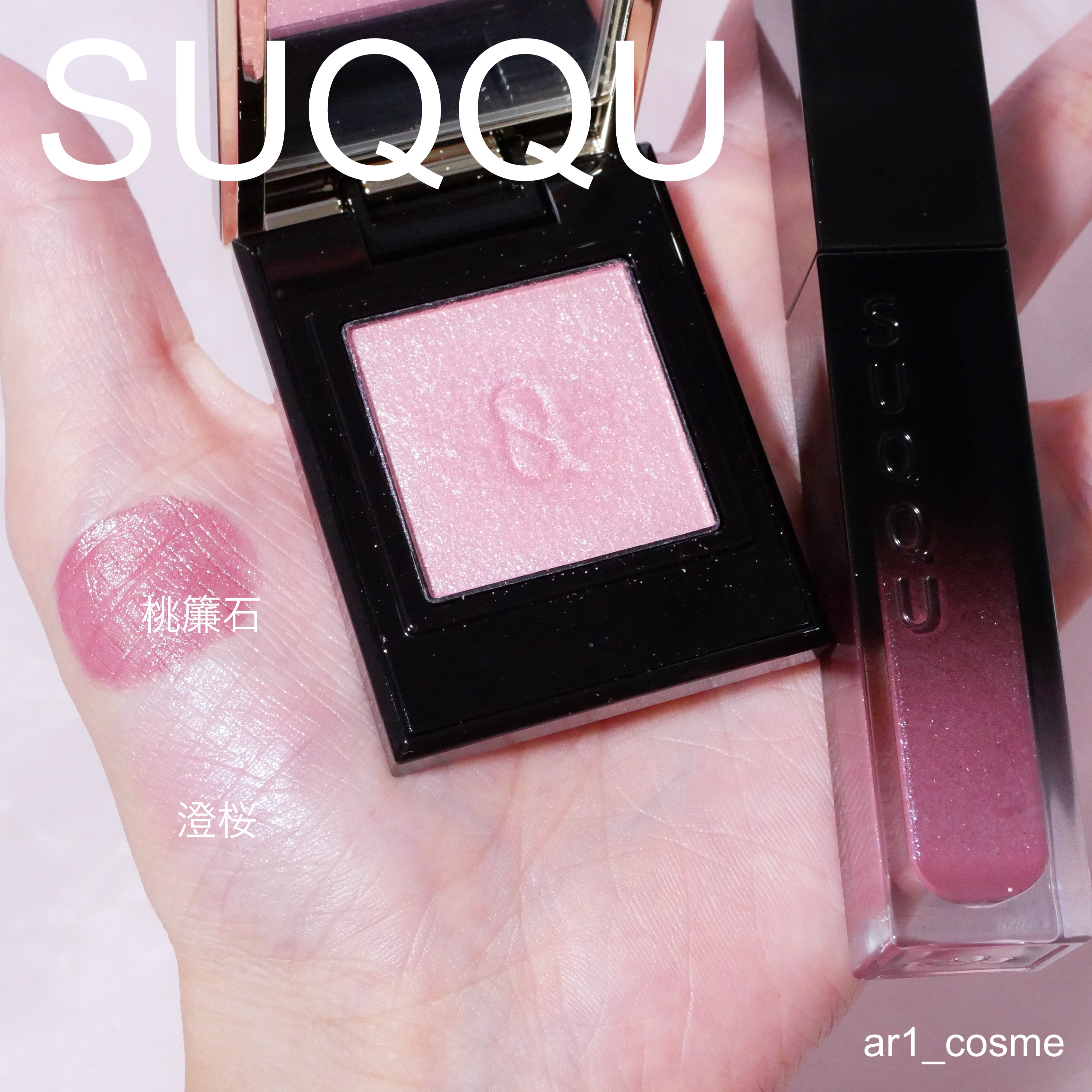 リクイド ラスター アイズ /SUQQU/リキッドアイシャドウを使ったクチコミ（3枚目）