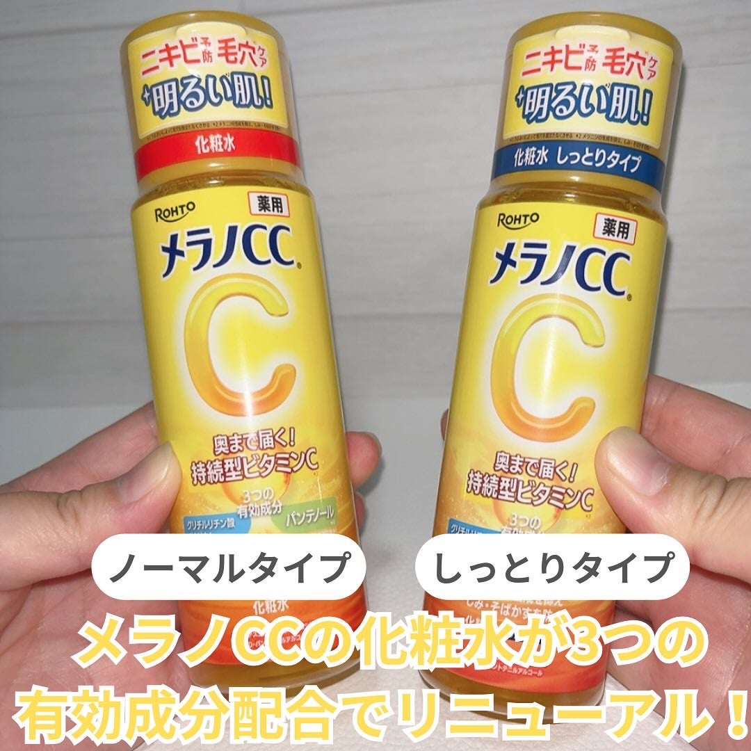 Solaris★フォロバ on LIPS 「ロート製薬さまからいただきました。\リニューアルしたメラノCC..」(2枚目)