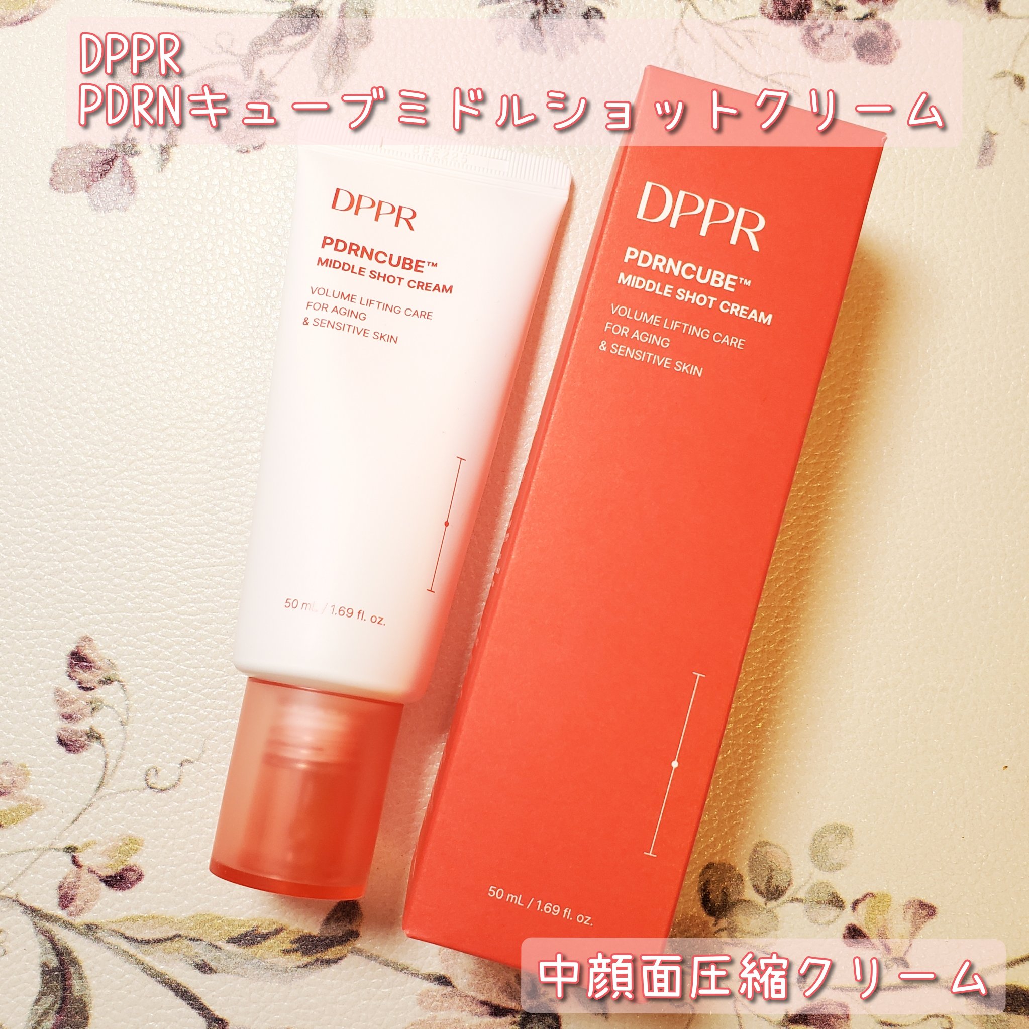 PDRNキューブクリーム/DPPR/フェイスクリームを使ったクチコミ（1枚目）