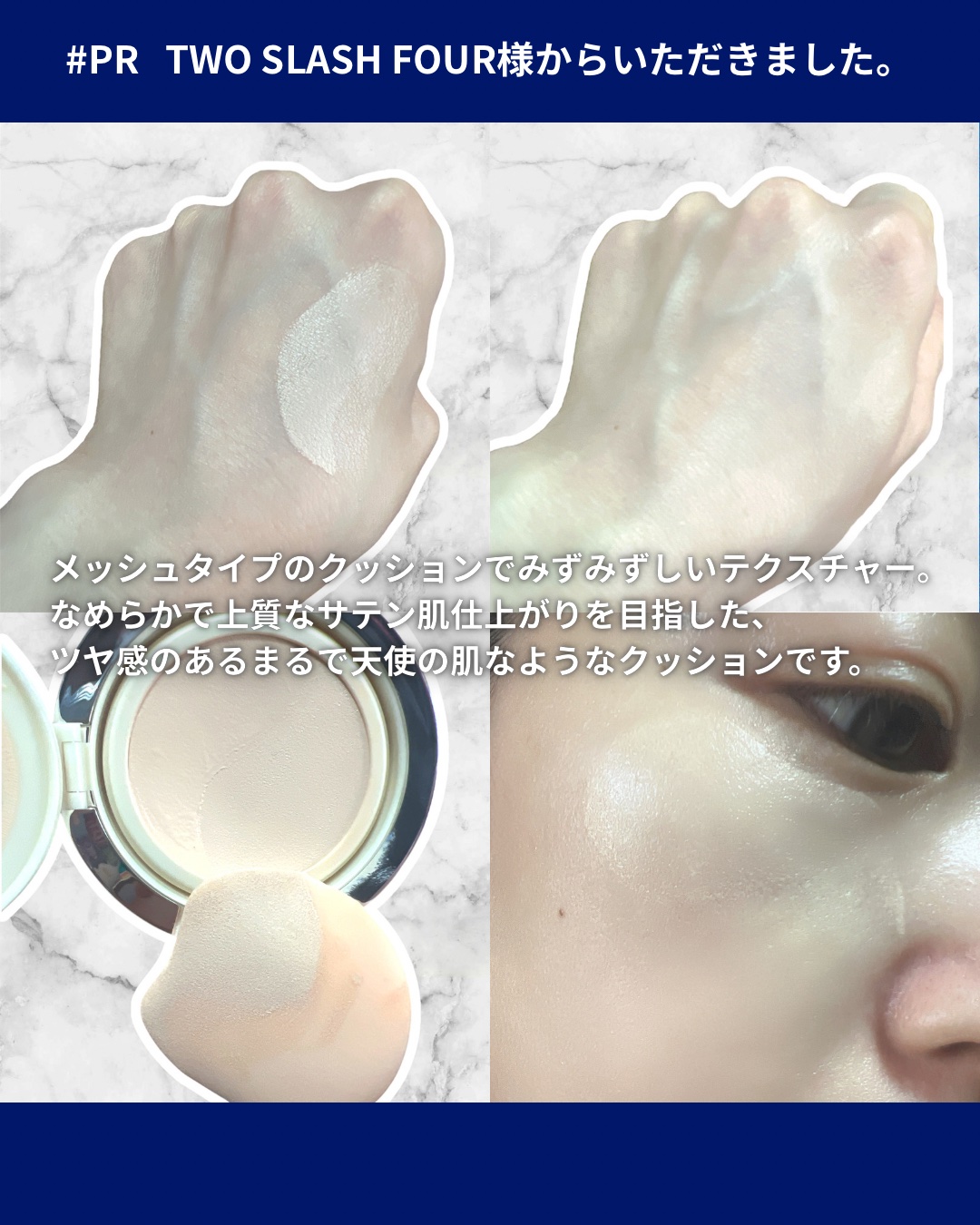エンジェリックサテンクッション/TWO SLASH FOUR/クッションファンデーションを使ったクチコミ（3枚目）