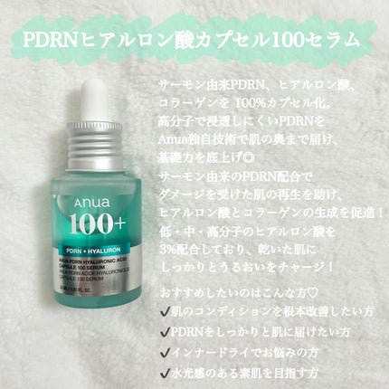 PDRNヒアルロン酸カプセル100セラム/Anua/美容液を使ったクチコミ(2枚目)
