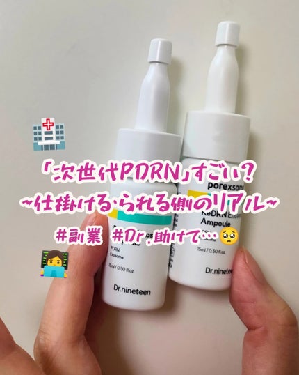 ReDRNエクソソームアンプル/Dr.nineteen/美容液を使ったクチコミ(3枚目)