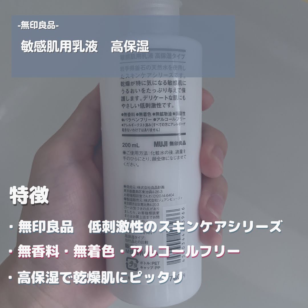 敏感肌用乳液　高保湿/無印良品/乳液を使ったクチコミ（2枚目）