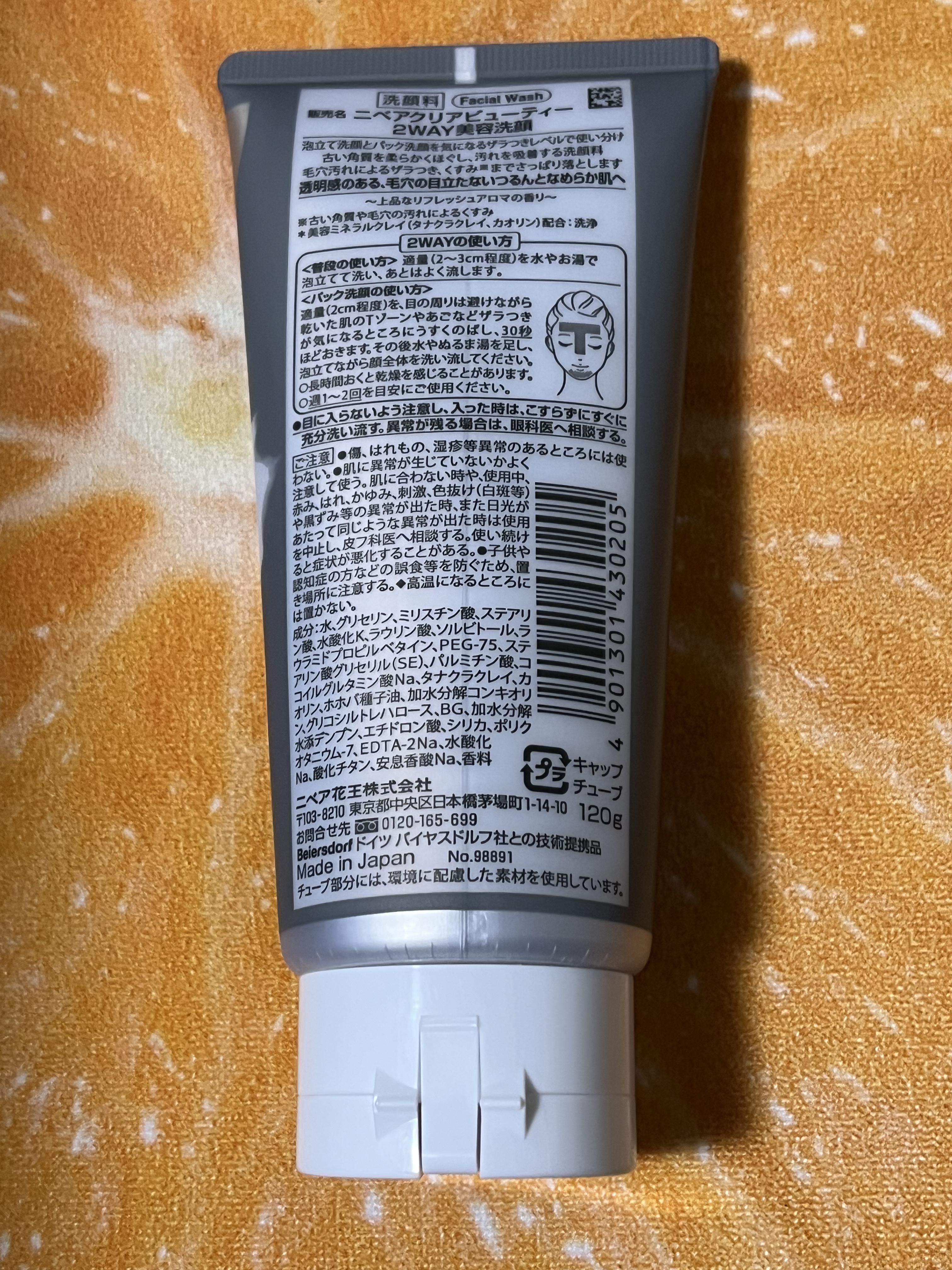 ニベア２ＷＡＹ美容洗顔/ニベア/洗顔フォームを使ったクチコミ（2枚目）