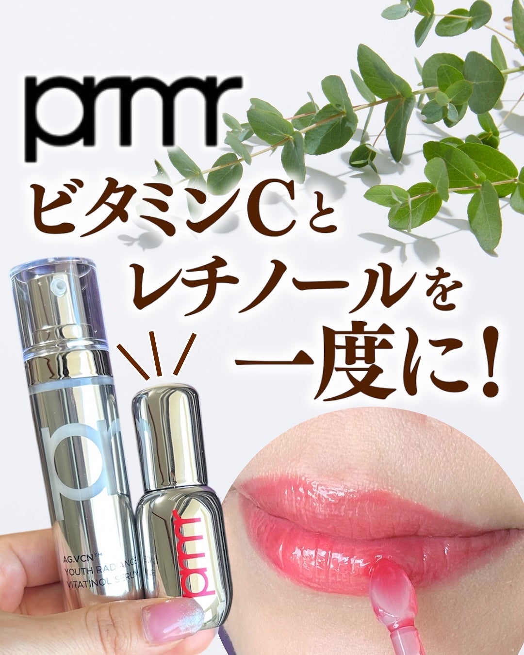 ユース ラディアンス ビタチノール セラム/primera/美容液を使ったクチコミ(1枚目)