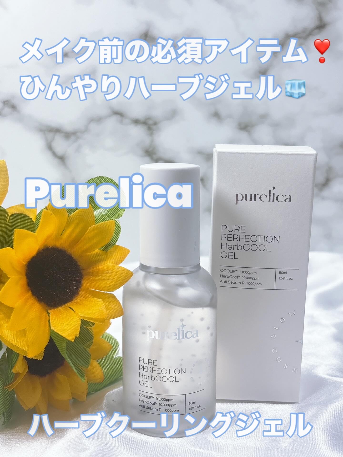 ピュアパーフェクションハーブクーリングジェル/Purelica/美容液を使ったクチコミ（1枚目）