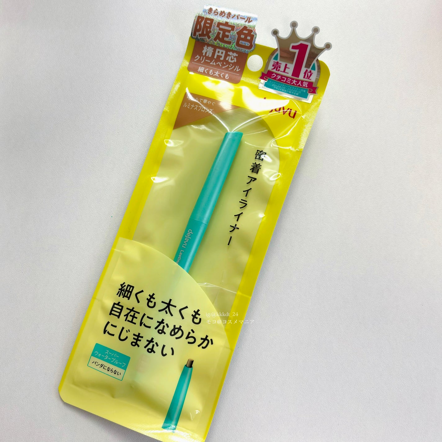 「密着アイライナー」クリームペンシル/デジャヴュ/ペンシルアイライナーを使ったクチコミ(1枚目)