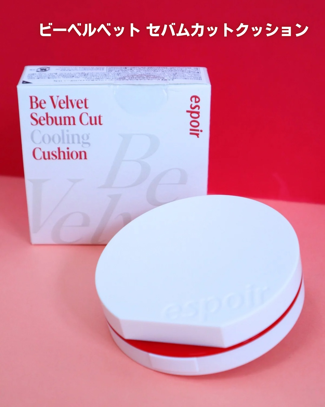 ビーベルベットカバークッション/espoir/クッションファンデーションを使ったクチコミ（3枚目）