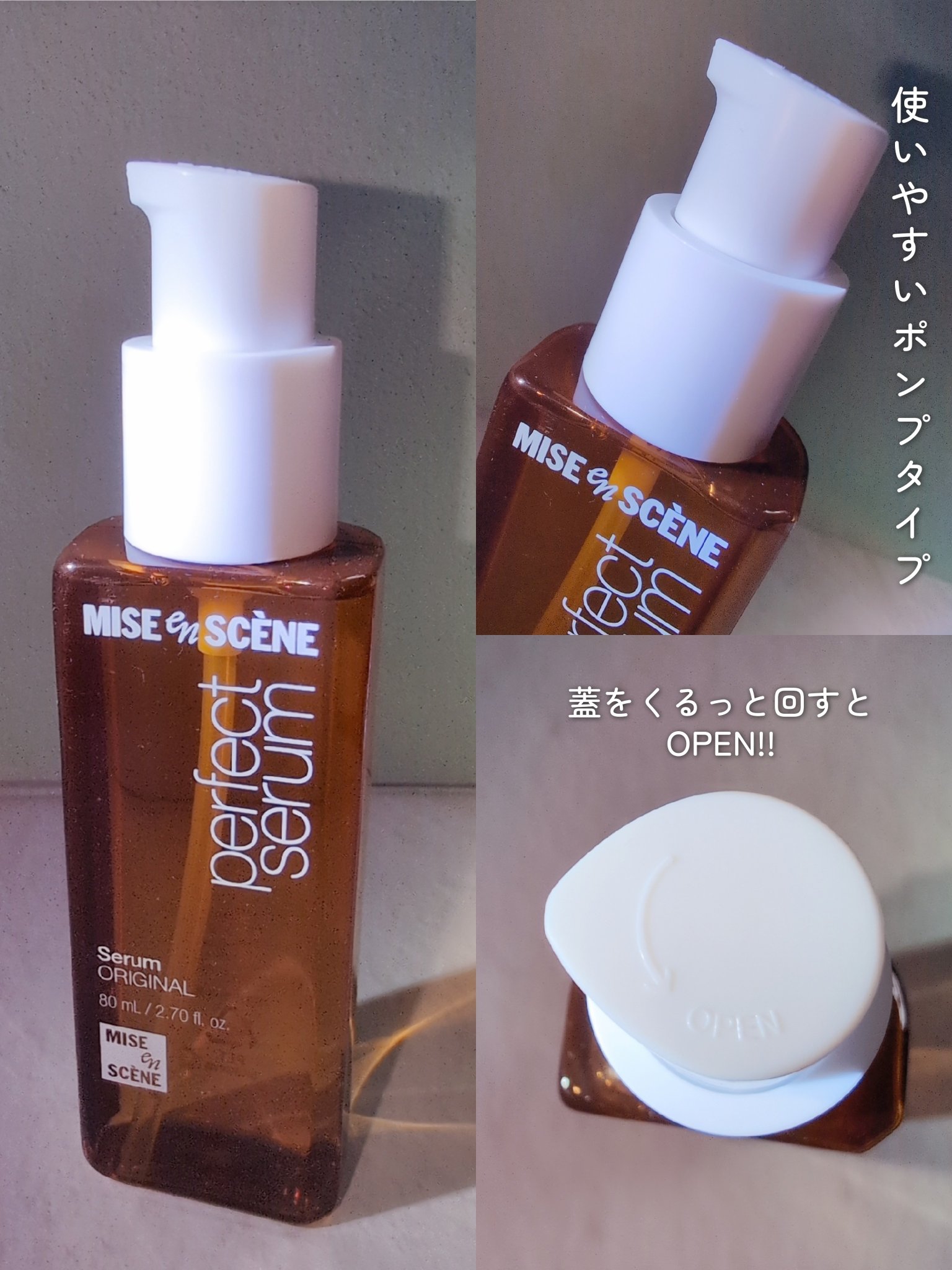  パーフェクトセラム オリジナルセラム/miseenscene/アウトバストリートメントを使ったクチコミ（3枚目）