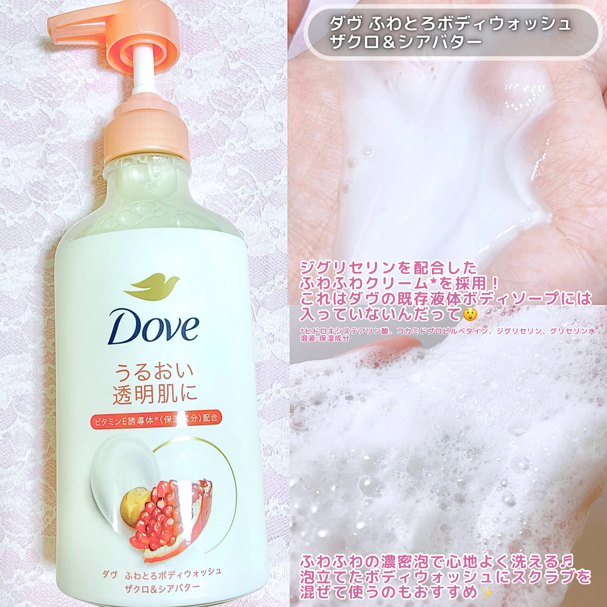 ダヴ ふわとろクリーミースクラブ ザクロ＆シアバター/ダヴ/ボディスクラブを使ったクチコミ（2枚目）