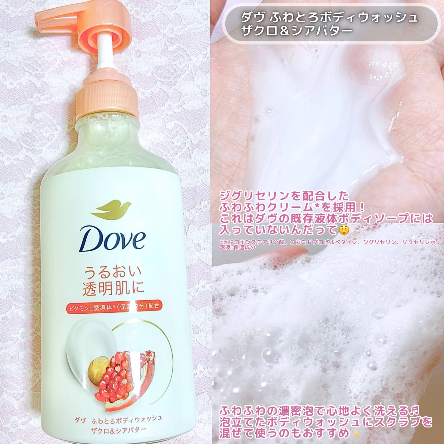 ダヴ ふわとろクリーミースクラブ ザクロ&シアバター/ダヴ/ボディスクラブを使ったクチコミ(2枚目)