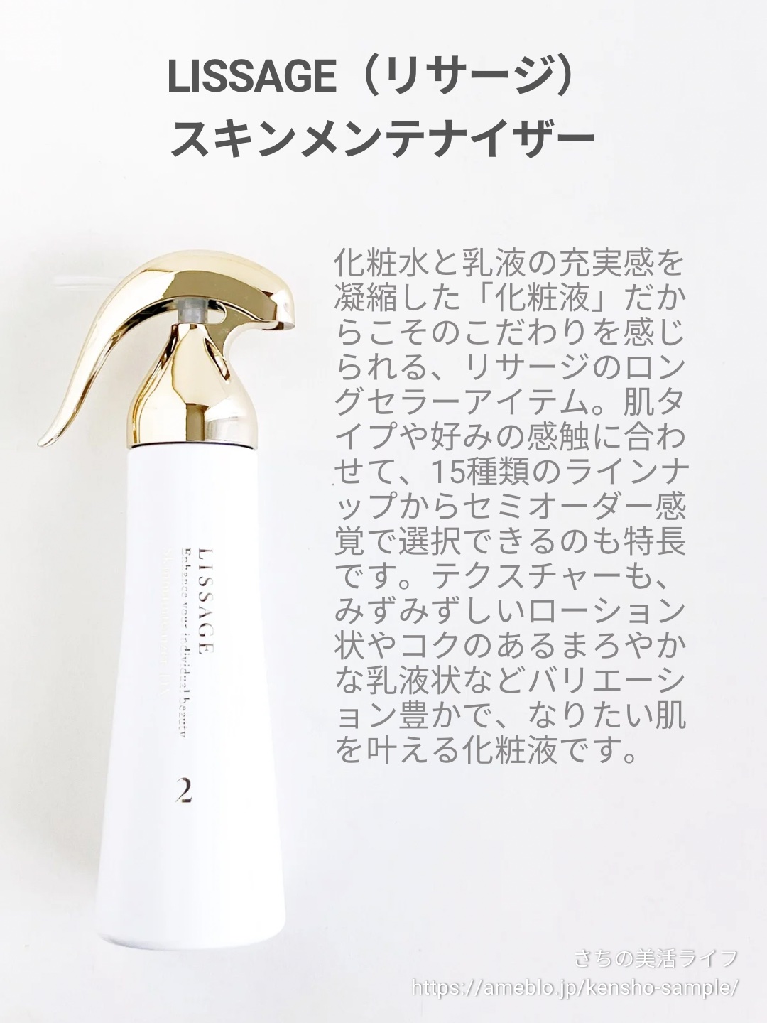 スキンメインテナイザー　ＤＸ/リサージ/化粧水を使ったクチコミ（2枚目）