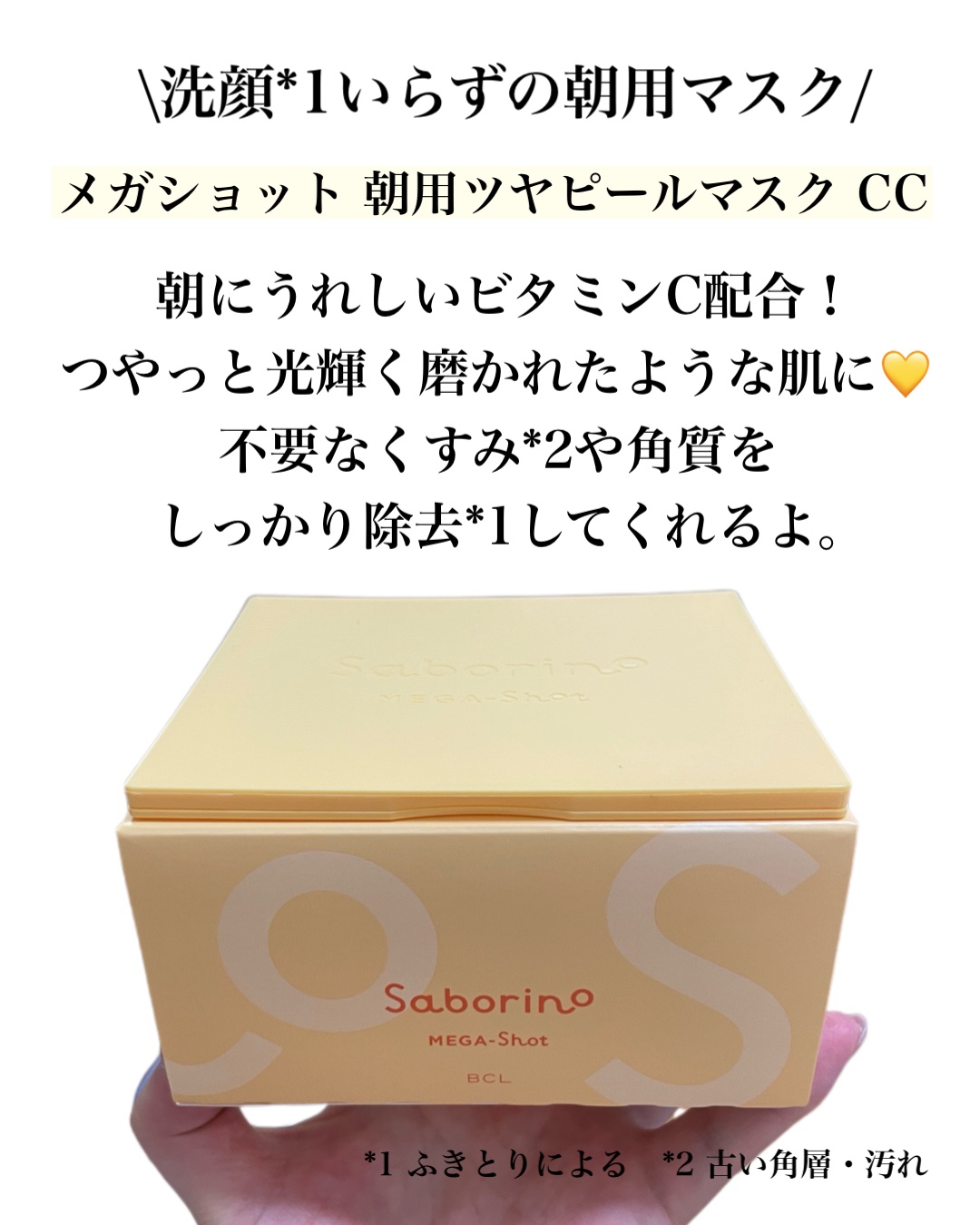 サボリーノ メガショット 朝用ツヤピールマスク CC/サボリーノ/シートマスク・パックを使ったクチコミ（3枚目）