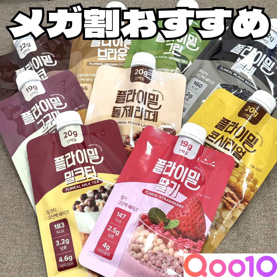 FLIMEAL プロテインシェイク/FLIMEAL/その他プロテインを使ったクチコミ（1枚目）