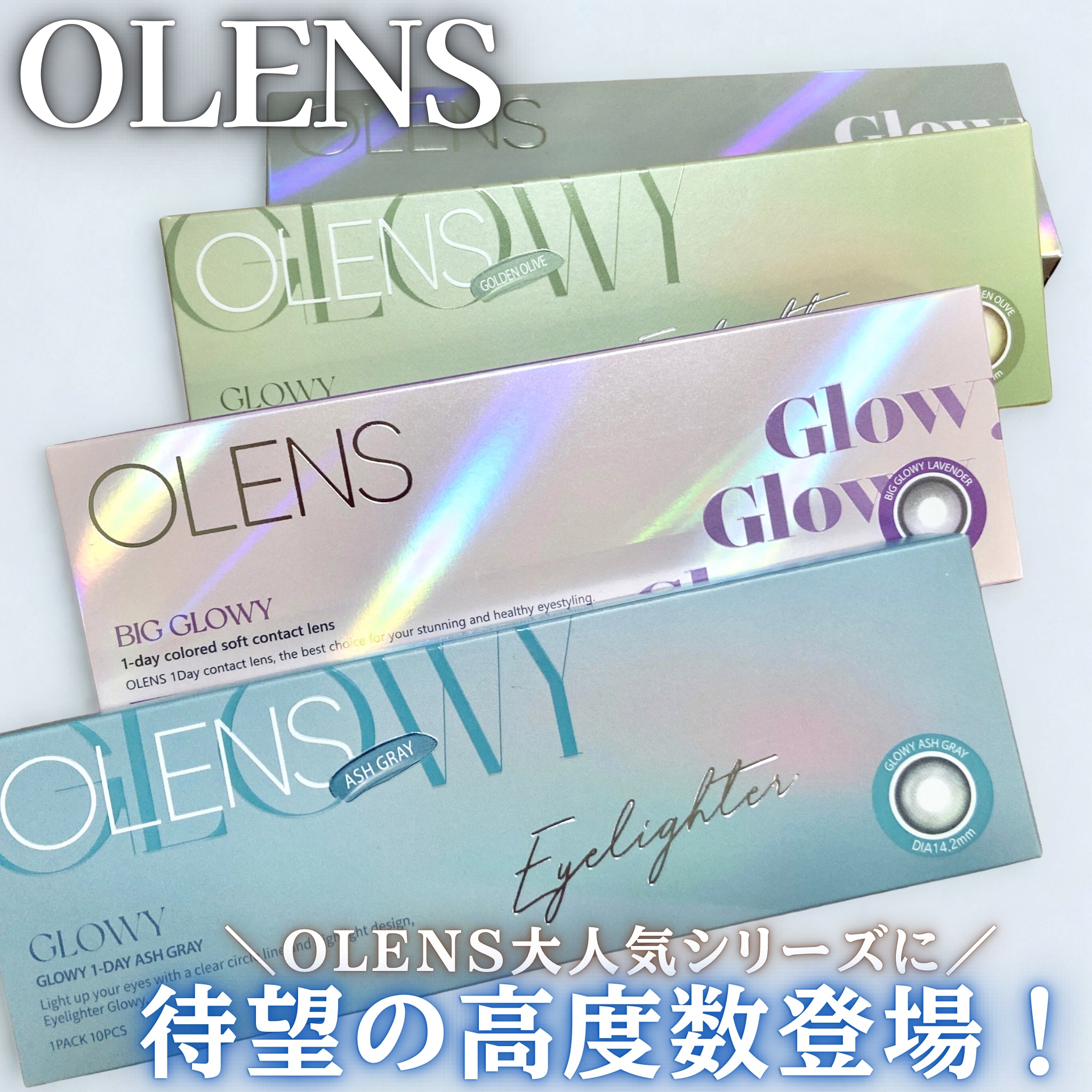 Big Glowy 1day/OLENS/ワンデー（１DAY）カラコンを使ったクチコミ（1枚目）