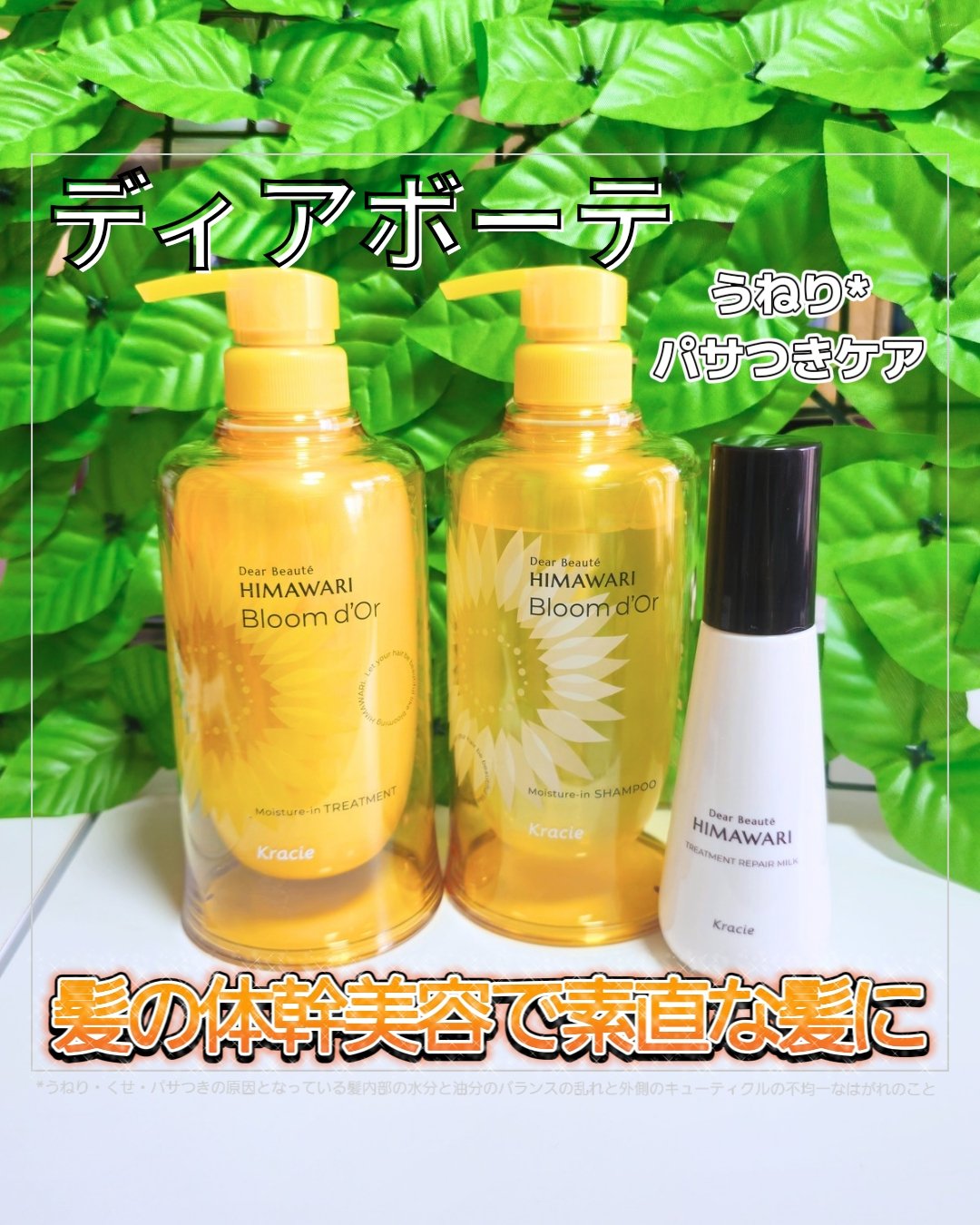 トリートメントリペアミルク/ディアボーテ/ヘアミルクを使ったクチコミ（1枚目）