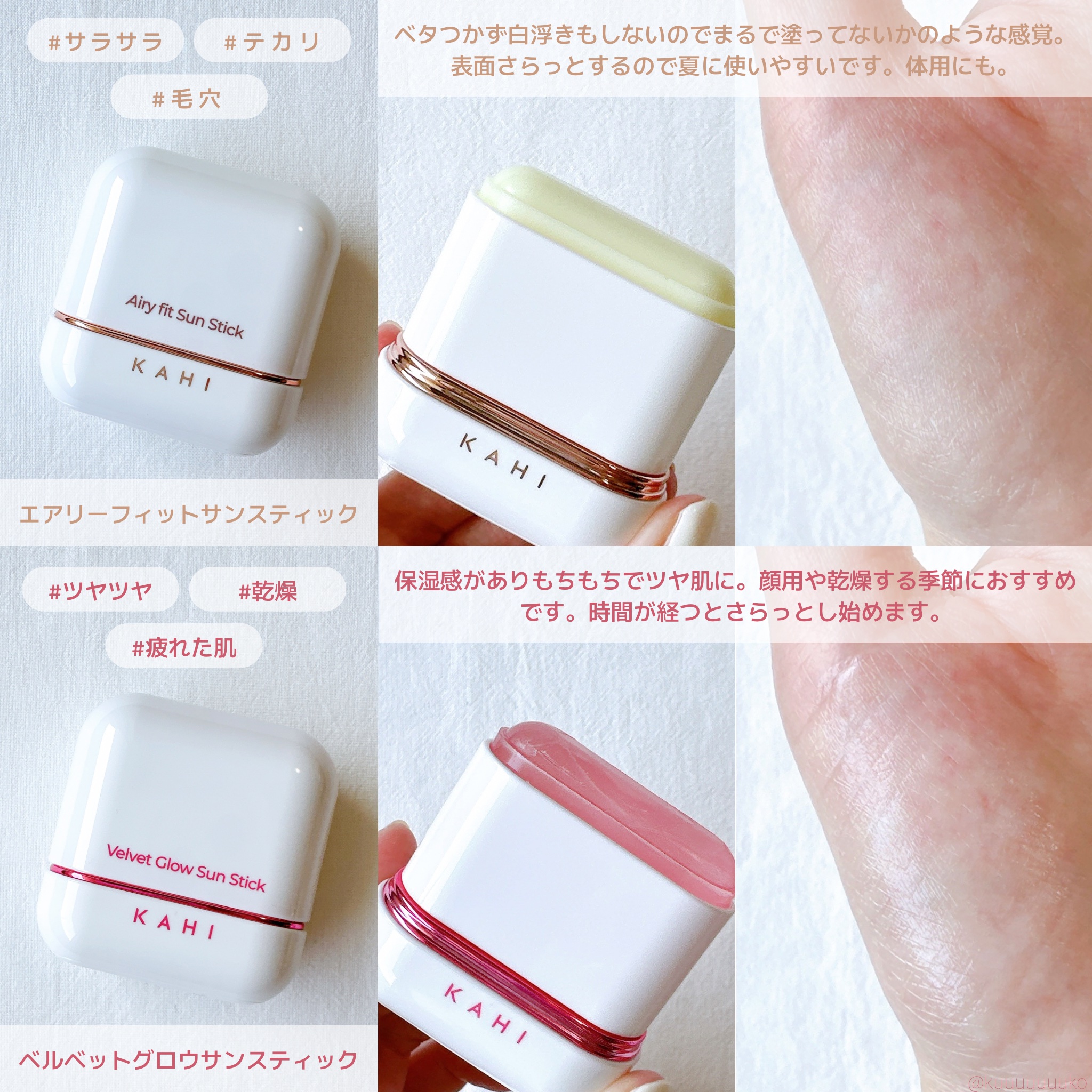 ベルベットグロウ サンスティック /KAHI/日焼け止めスティックを使ったクチコミ（2枚目）