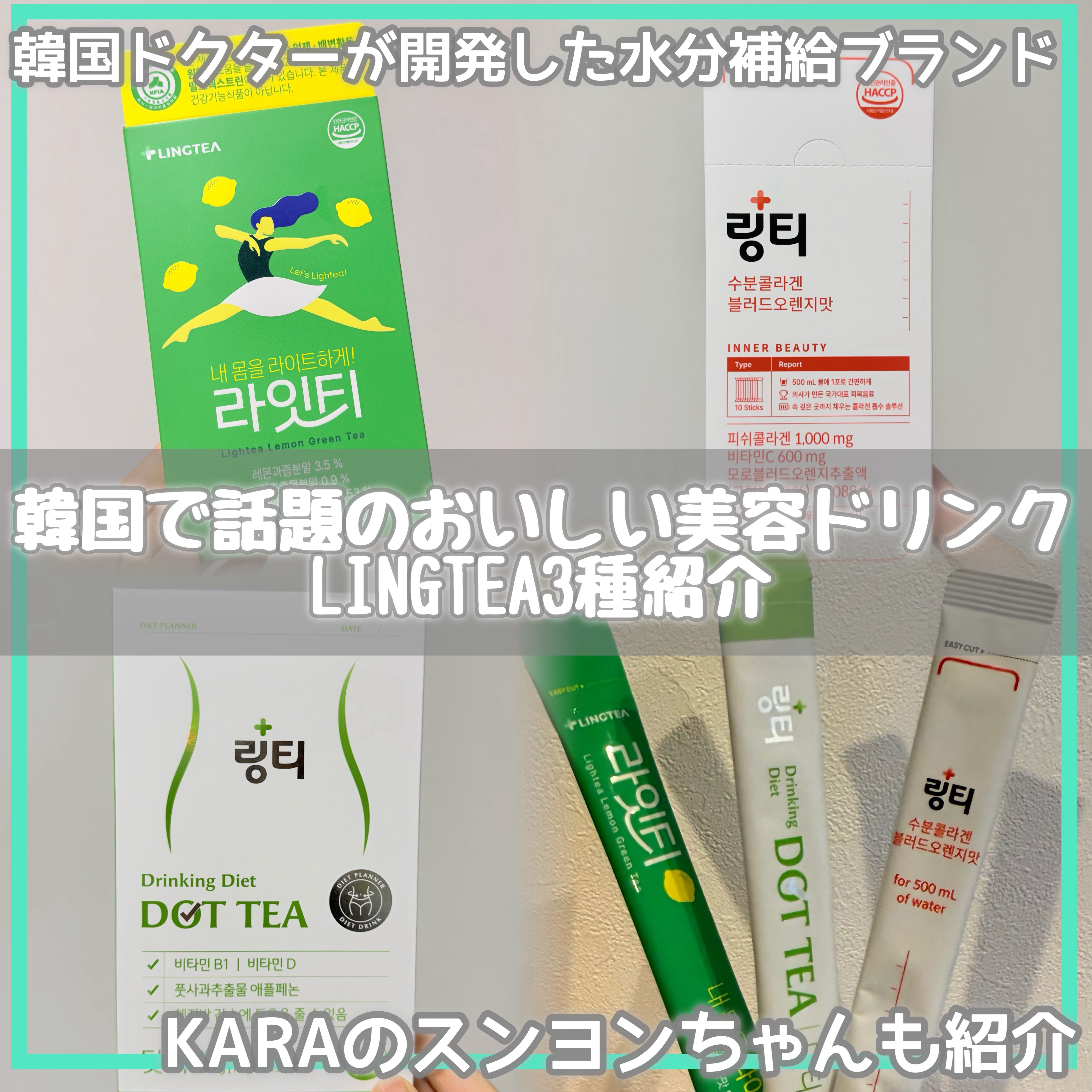 LINGTEA DOT TEA/LINGTEA/美容ドリンクを使ったクチコミ（1枚目）