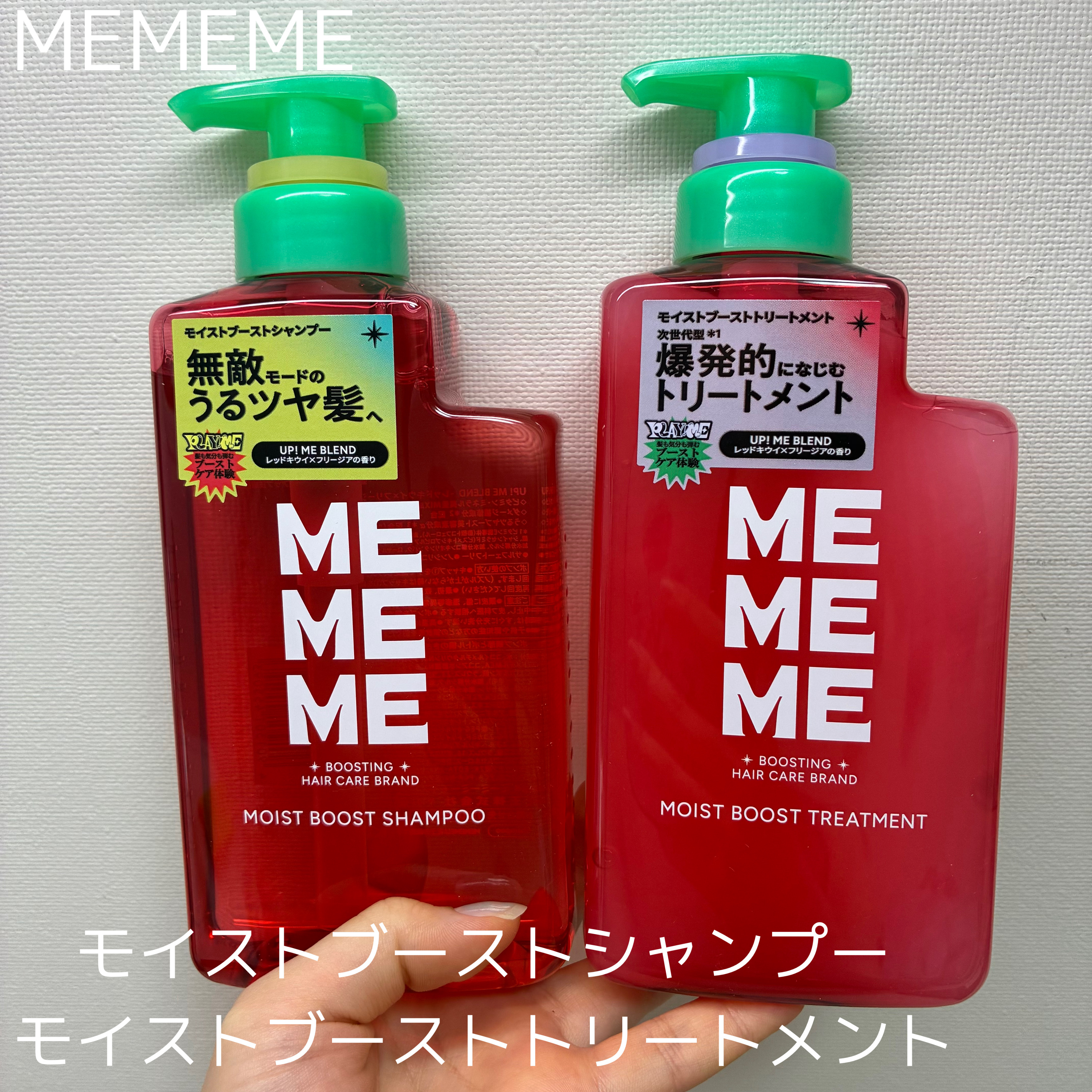 モイストブーストシャンプー／モイストブーストトリートメント/MEMEME/市販シャンプーを使ったクチコミ（1枚目）