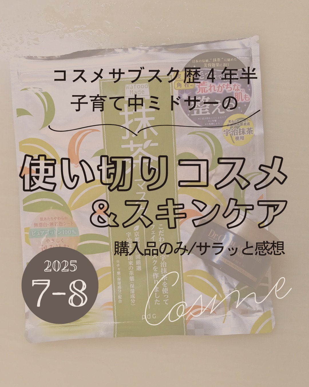 ワフードメイド 宇治抹茶マスク/pdc/シートマスク・パックを使ったクチコミ(1枚目)