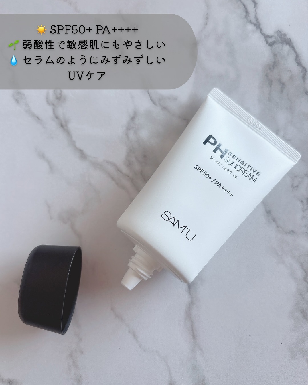 サミュ PHセンシティブサンクリーム/SAM'U/日焼け止めクリームを使ったクチコミ（2枚目）