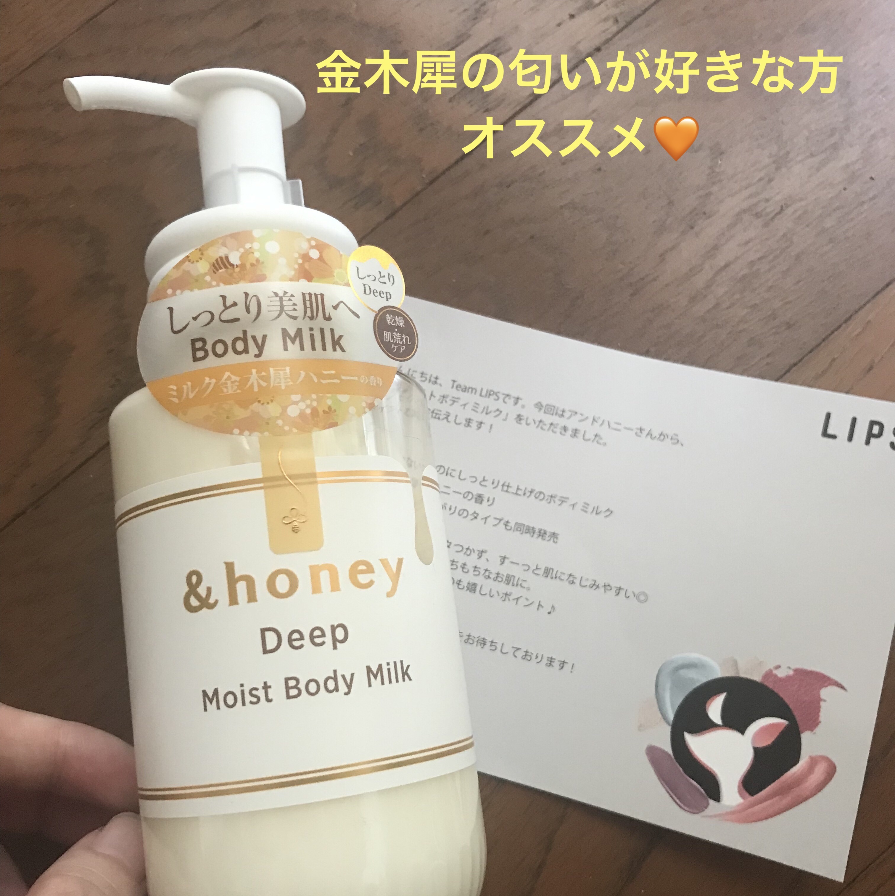 ディープ　モイストボディミルク/&honey/ボディミルクを使ったクチコミ（1枚目）