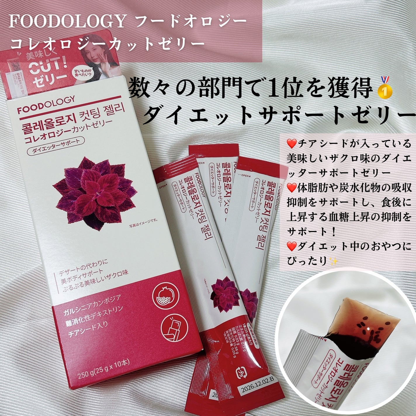 コレオロジー/FOODOLOGY/ボディサプリメントを使ったクチコミ(2枚目)