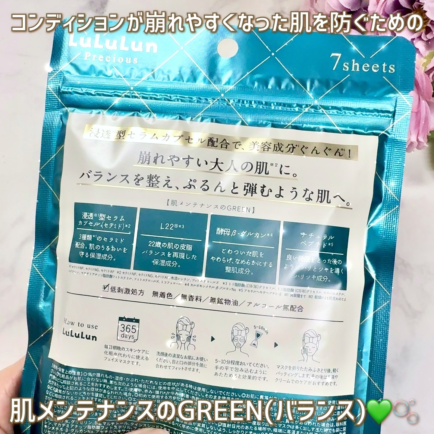 ルルルンプレシャス GREEN(バランス)【旧】/ルルルン/シートマスク・パックを使ったクチコミ（3枚目）