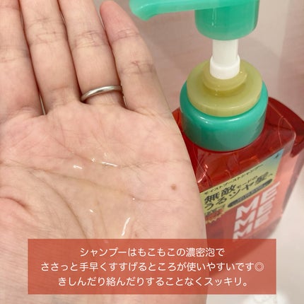 モイストブーストシャンプー/モイストブーストトリートメント/MEMEME/市販シャンプーを使ったクチコミ(3枚目)