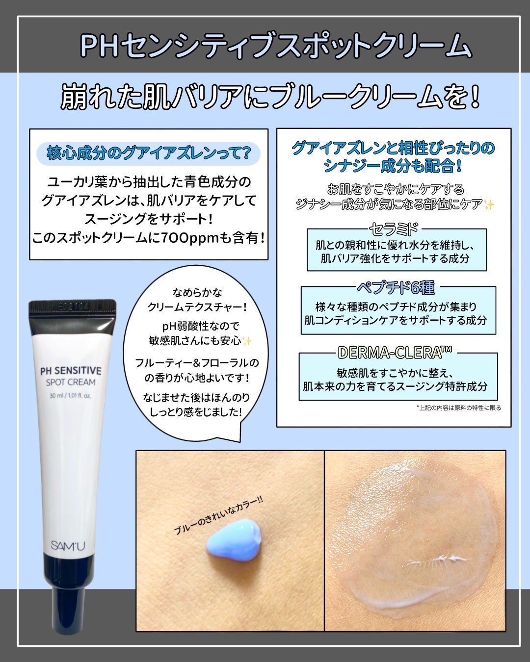 PHセンシティブスポットクリーム/SAM'U/フェイスクリームを使ったクチコミ(2枚目)