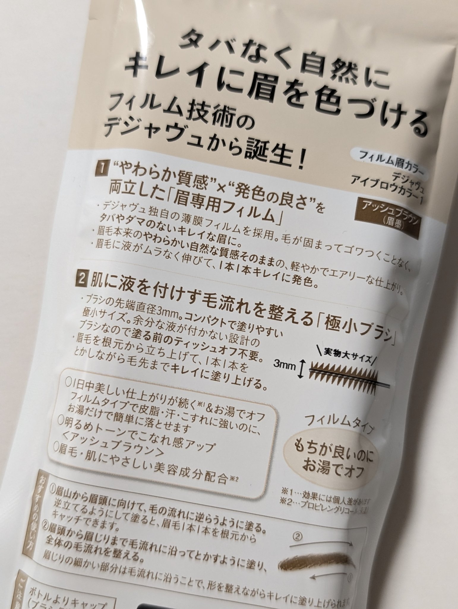 フィルム眉カラー/デジャヴュ/眉マスカラを使ったクチコミ（3枚目）