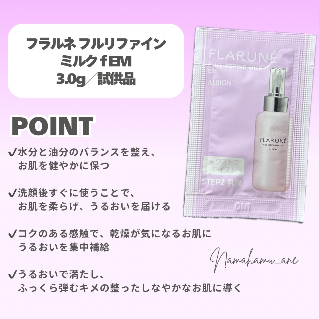ALBION フラルネ フルリファイン ミルク f EMのクチコミ「＼常識が変わるスキンケア／
𓂃◌𓈒𓐍𓂃◌𓈒𓐍𓂃◌𓈒𓐍𓂃◌𓈒𓐍𓂃◌𓈒𓐍𓂃◌𓈒𓐍𓂃◌𓈒𓐍
フラルネ.....」（2枚目）