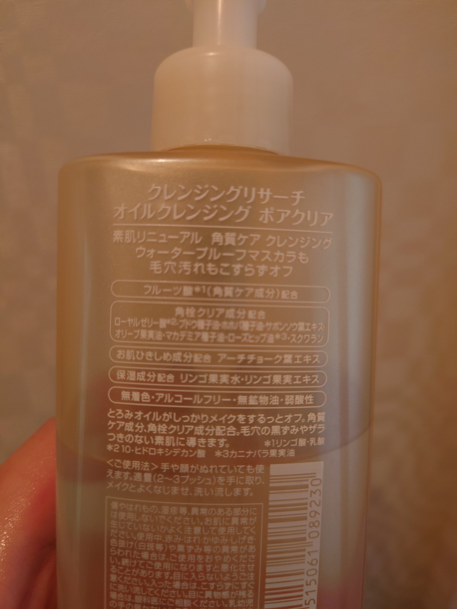 クレンジングリサーチ オイルクレンジング ポアクリアのクチコミ「✍️購入メモ

クレンジングリサーチオイルクレンジング ポアクリア

少し厚みのあるクレンジン.....」（2枚目）