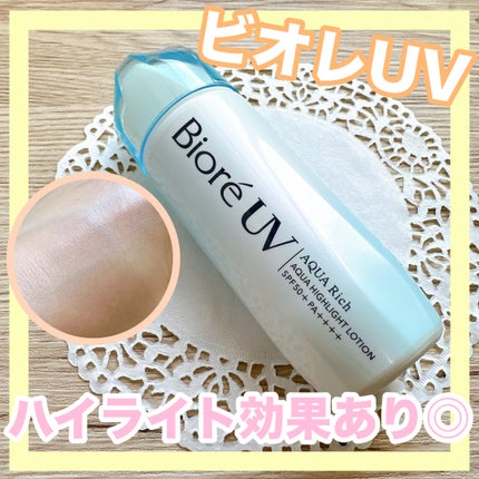 ビオレUV アクアリッチ アクアハイライトローション(水層ハイライトUV)/ビオレ/日焼け止めローションを使ったクチコミ(1枚目)