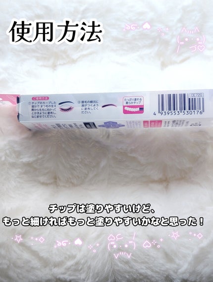 まつげ美容液リッチプラス/CEZANNE/まつげ美容液を使ったクチコミ(3枚目)