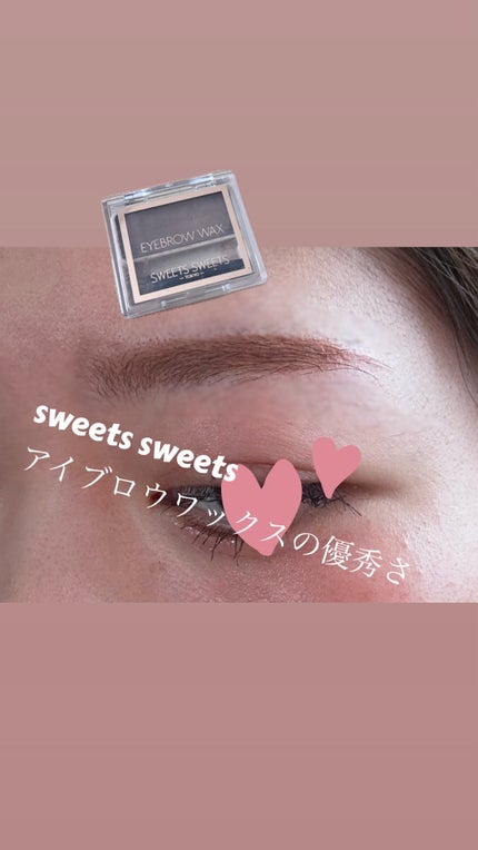 アイブロウワックス/スウィーツ スウィーツ/その他アイブロウを使ったクチコミ(1枚目)