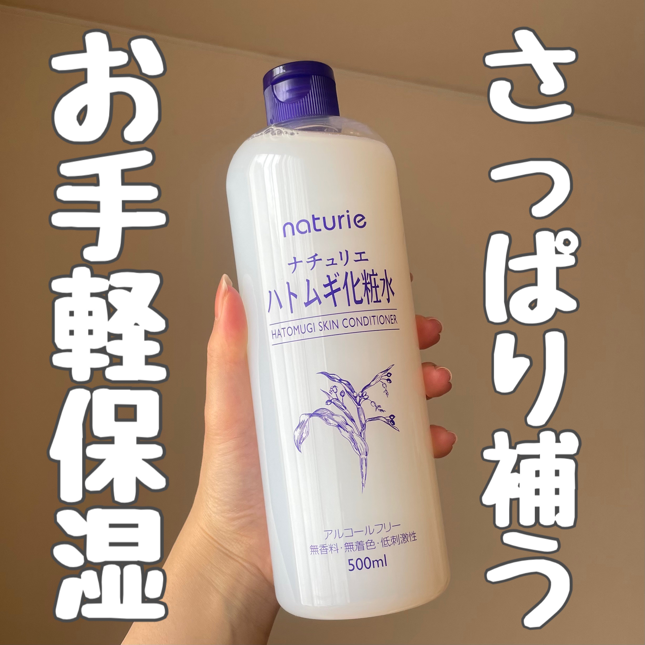 ハトムギ化粧水(ナチュリエ スキンコンディショナー R )/ナチュリエ/化粧水を使ったクチコミ（1枚目）