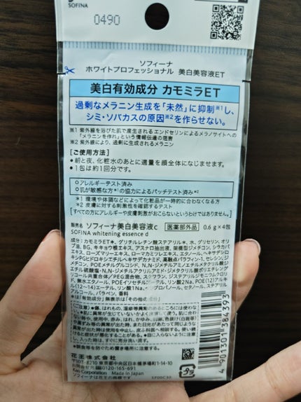 美白美容液ET/ソフィーナ ホワイトプロフェッショナル/美容液を使ったクチコミ(2枚目)