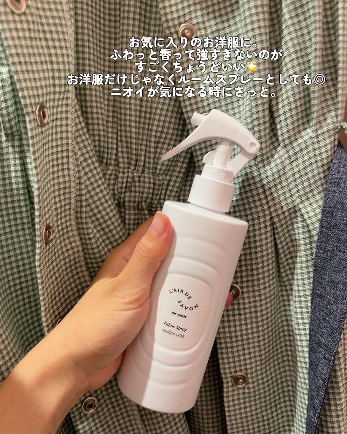 レールデュサボン エアオアシス ファブリックスプレー リクラインウィズ/レールデュサボン/ファブリックミストを使ったクチコミ（2枚目）