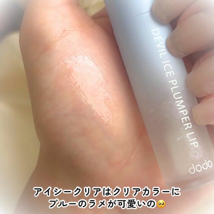 デビルアイスプランパーリップ/ドド/リッププランパーを使ったクチコミ(4枚目)
